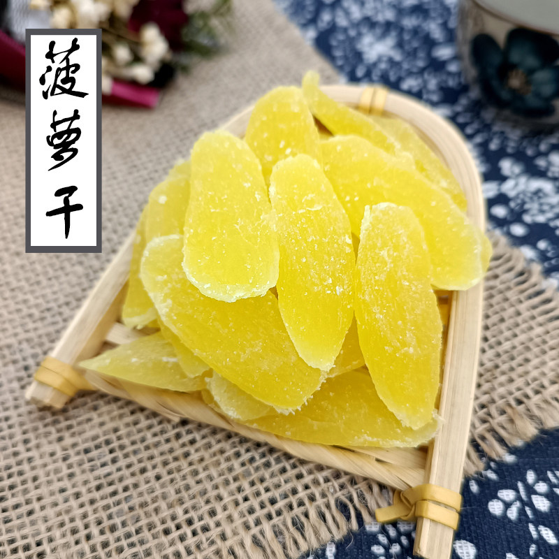 新货菠萝干凤梨干菠萝片酸甜爽口水果干蜜饯办公室休闲零食特产