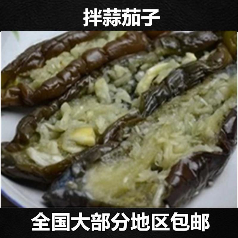 东北特产咸菜泡菜朝鲜族拌蒜茄子蒜香下饭菜咸菜腌茄子下饭菜好吃