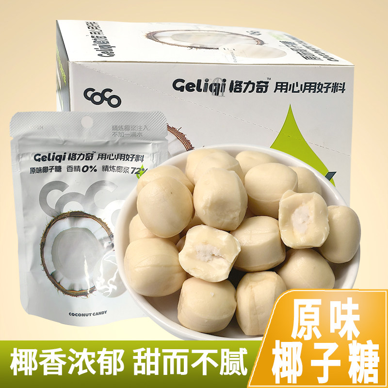 格力奇椰子糖袋装生椰奶脆精炼椰浆硬糖喜糖网红零食解馋糖果,零食/坚果/特产,传统糖果,淘宝优惠券,粉丝福利购,淘宝优惠卷