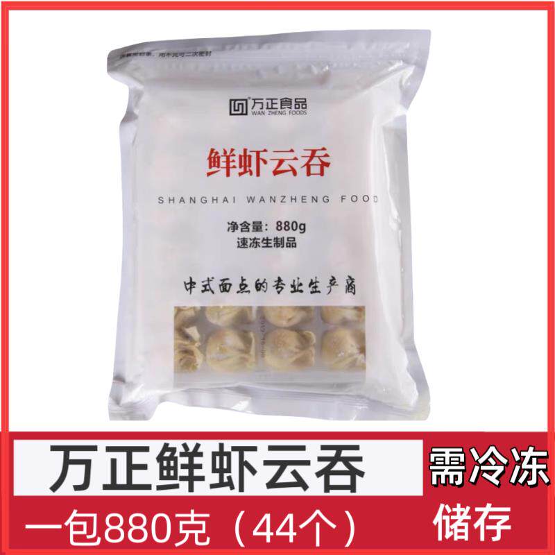 港式点心万正鲜虾大云吞20g44个酒店速冻半成品虾仁馄饨早餐云吞