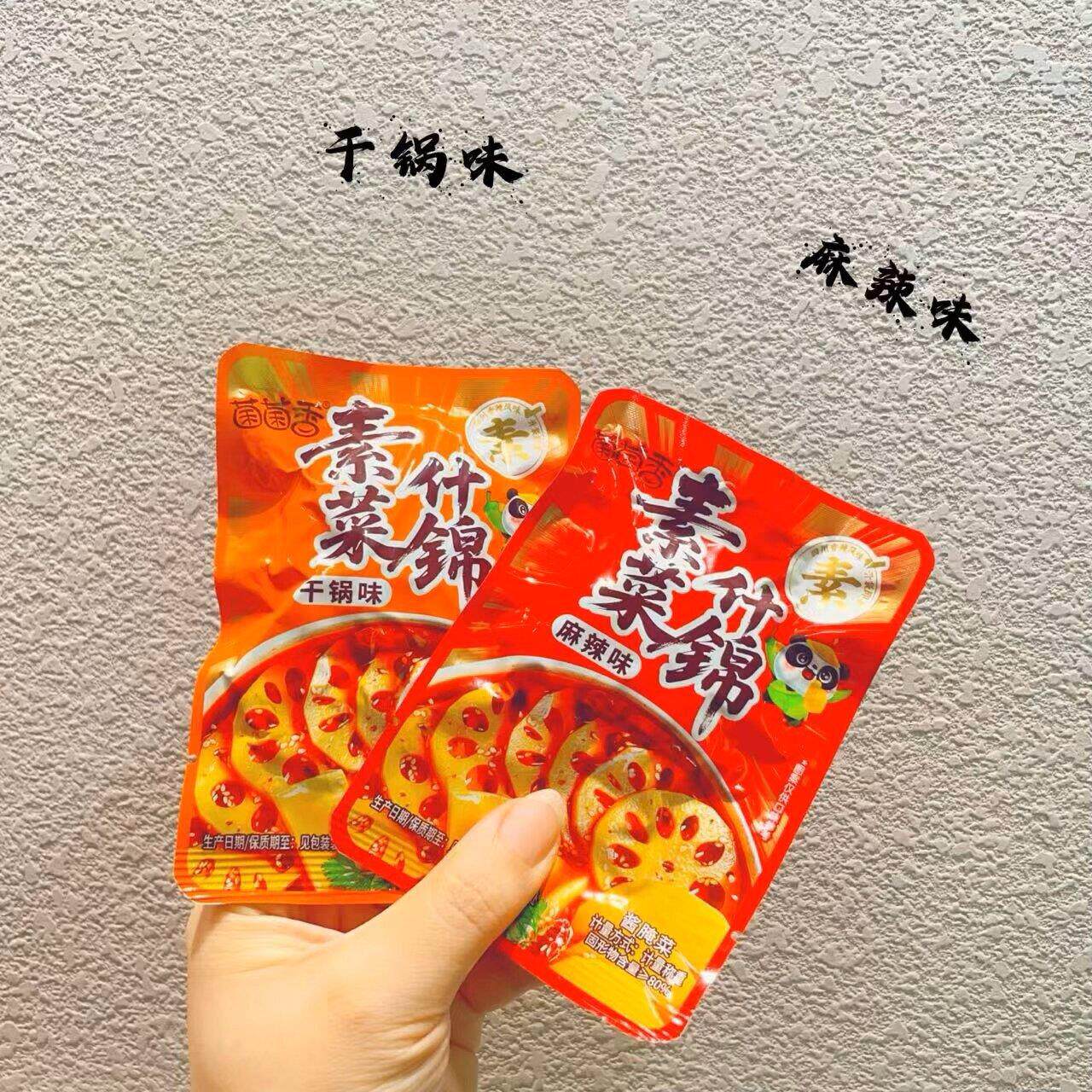 菌菌香素菜什锦系列麻辣味、干锅味二选一 独立小包装 散称1斤