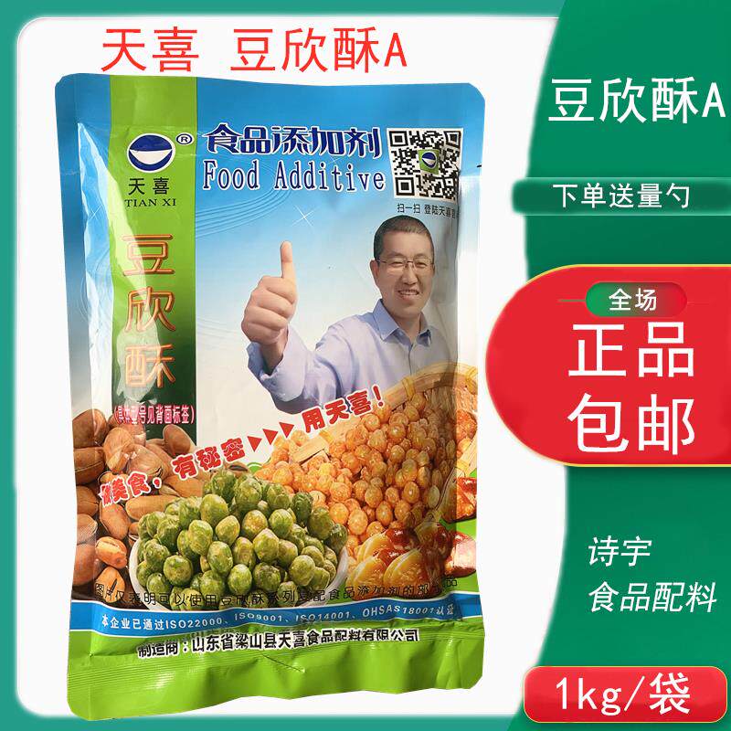 天喜豆欣酥A食品级添加剂油炸豌豆花生米腰果蓬松酥脆/青豆酥松剂
