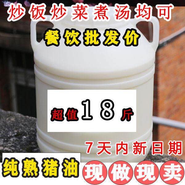 贵州农家猪油商用脆哨油纯猪油炒菜起酥油中餐猪食用板油18斤桶装