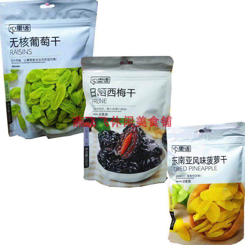 100g/95gX10袋心里话西梅菠萝干葡萄干休闲零食