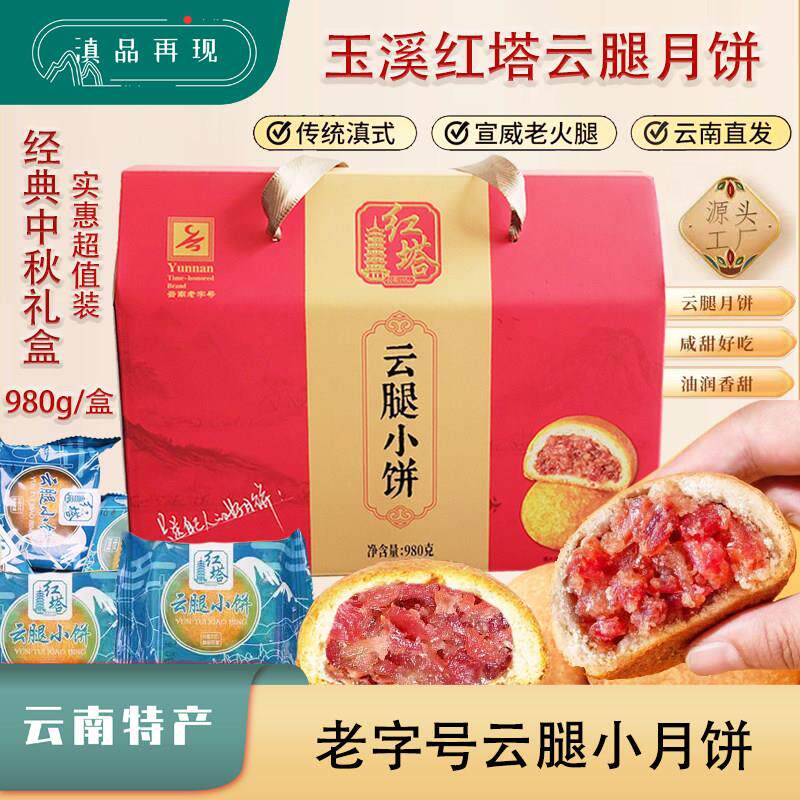 红塔云腿月饼滇式月饼酥皮云腿小饼蛋黄宣威火腿散装中秋月饼礼盒