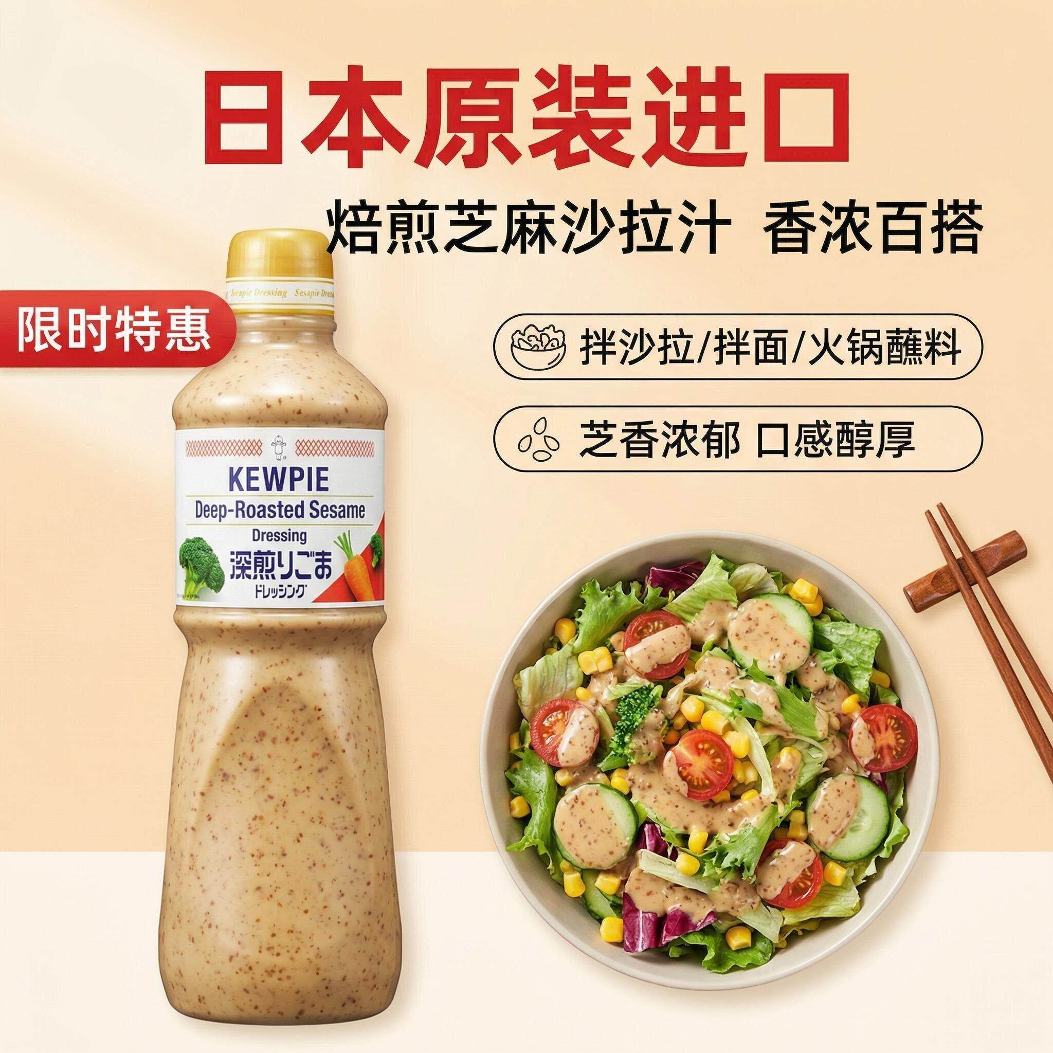 日本进口丘比芝麻沙拉汁蔬菜沙拉酱水果色拉寿喜火锅和风蘸酱料1L