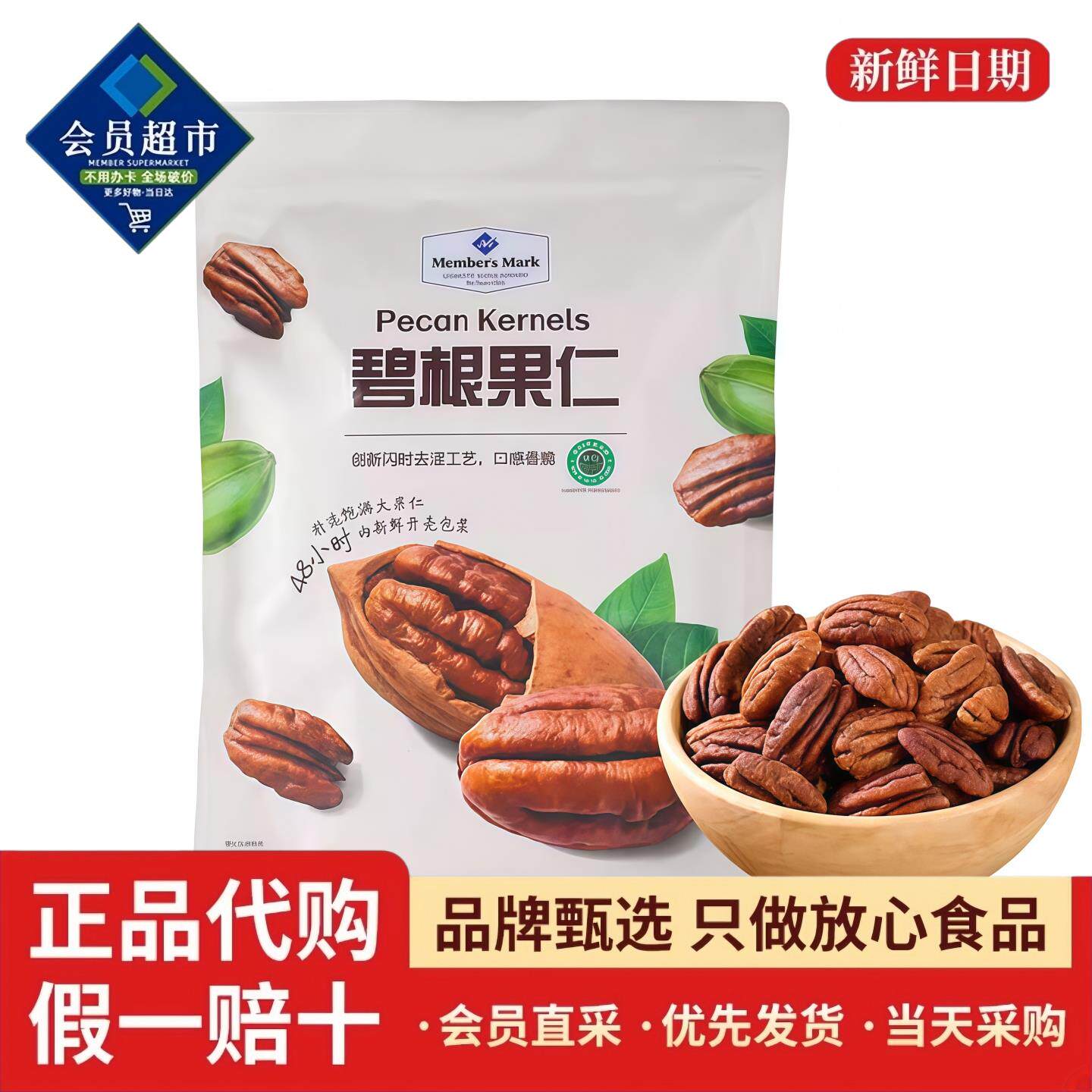 超市MM碧根果仁低温烘烤工艺炒类坚果独立小包装休闲零食山姆代购
