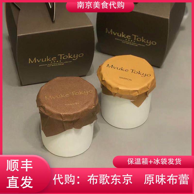 代购德基布哥东京原味布蕾布丁抹茶提拉米苏芝士蛋糕点心网红美食