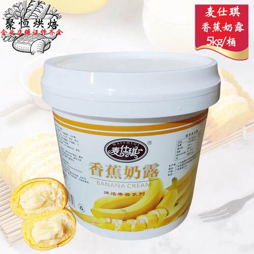 麦仕琪香蕉/榴莲奶露5kg烘焙果酱果泥披萨千层蛋糕面包夹心烘焙用
