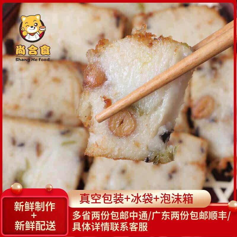 潮汕小吃菜头粿 潮汕特产粿品美食年糕白萝卜糕地方特色小吃糕点