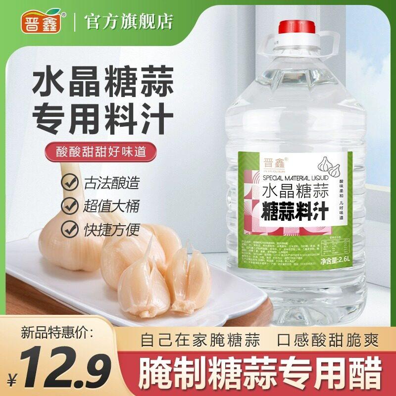 腌制糖蒜料汁水晶蒜水糖醋汁鲜蒜汁腌料泡大蒜的腌制方法专用料液