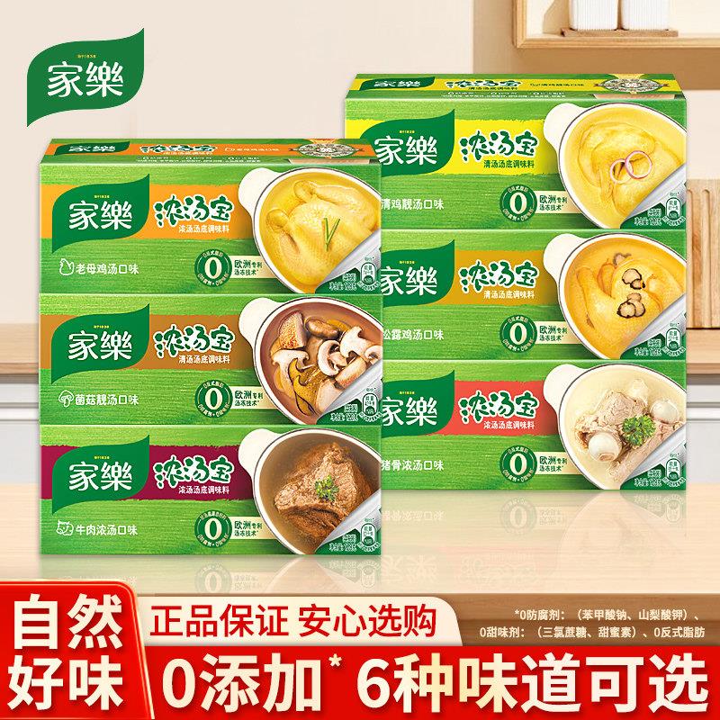家乐浓汤宝老母鸡高汤骨汤猪骨牛肉汤底家用旗舰店同款商用汤料包