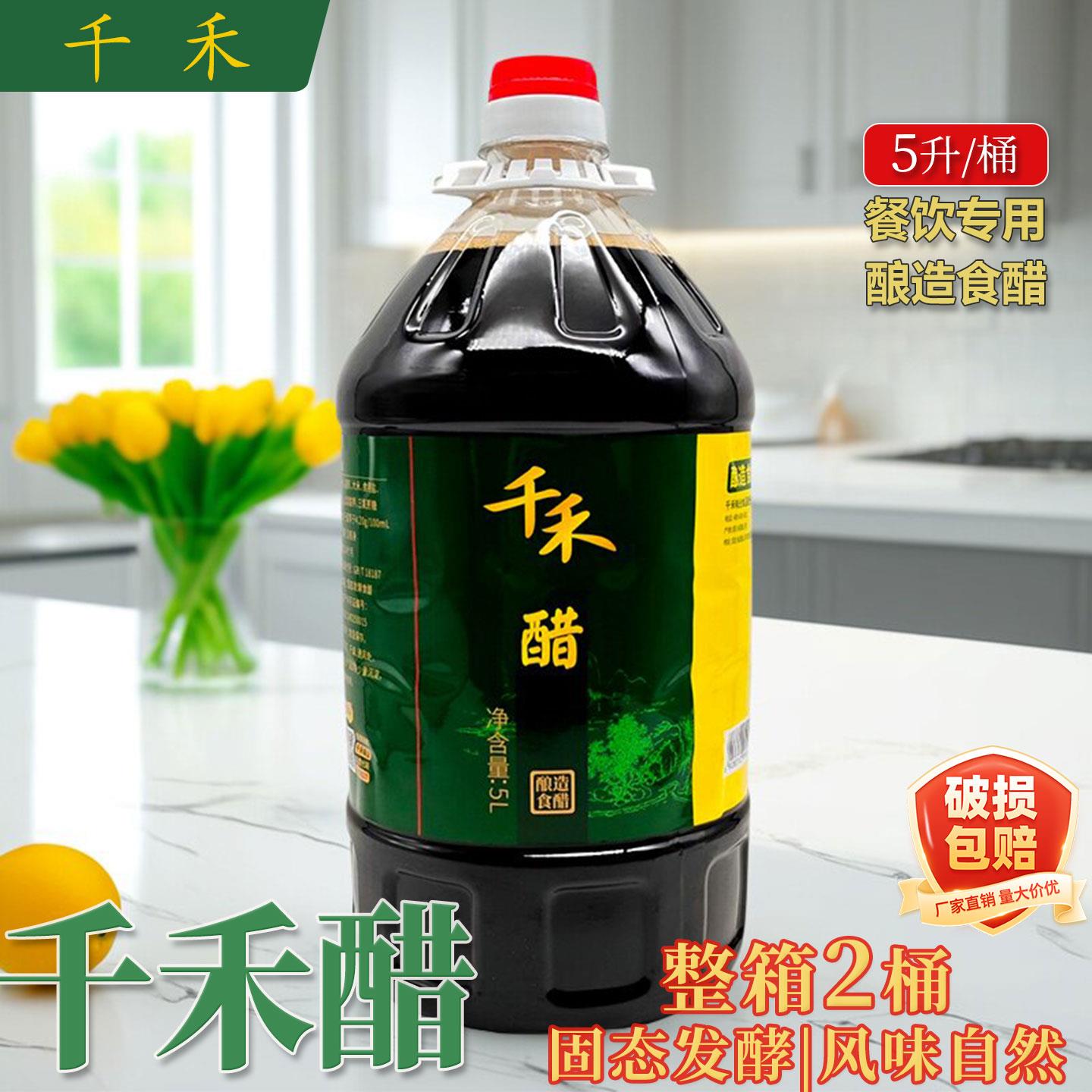 千禾醋5L大桶餐饮装千禾醋大米酿造食醋10斤重庆小面酸辣粉开店醋