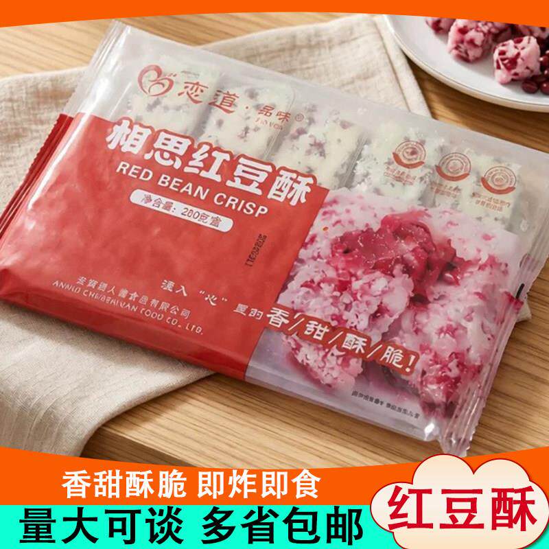 相思红豆酥甜品油炸小吃半成品酒店餐饮商用特色甜点心下午茶春卷