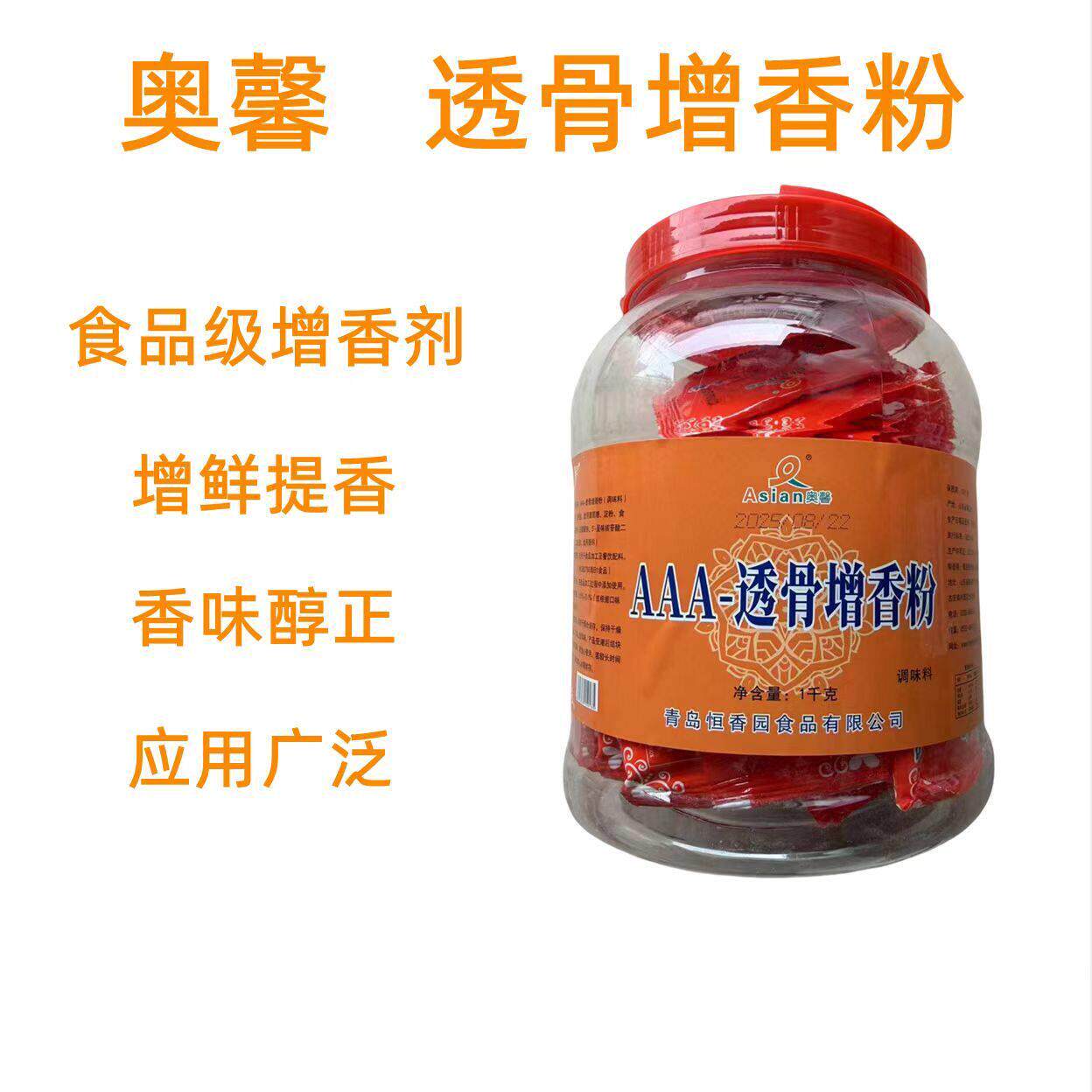 奥馨AAA透骨增香粉香料商用烤鸭炸鸡卤肉耐高温去异味去腥提鲜
