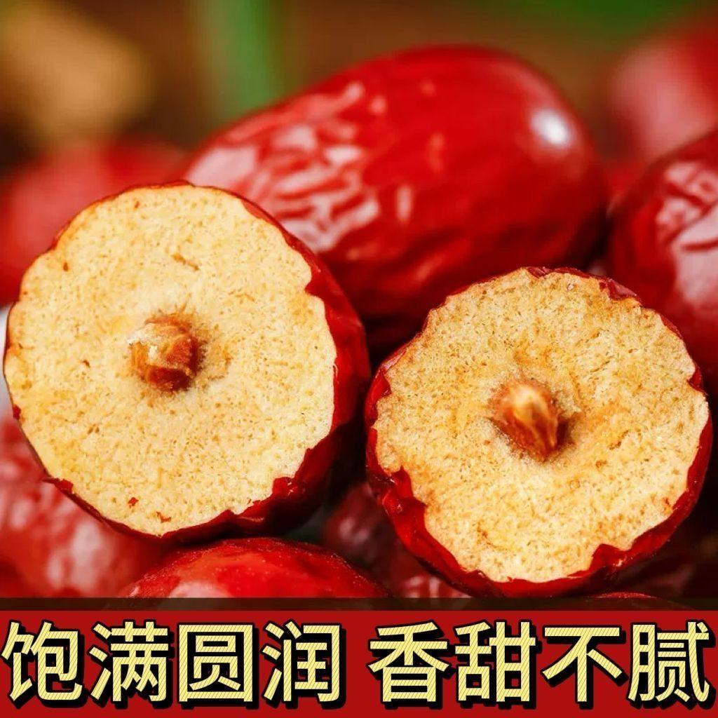 正宗新疆和田红枣好吃大枣一级特级骏枣煲汤免洗零食煮粥干货特产