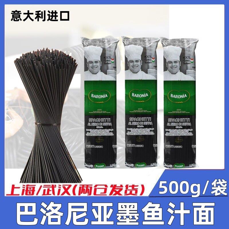 进口巴洛尼亚墨鱼汁意大利面条500g*2袋墨汁面意面意粉通心粉包邮