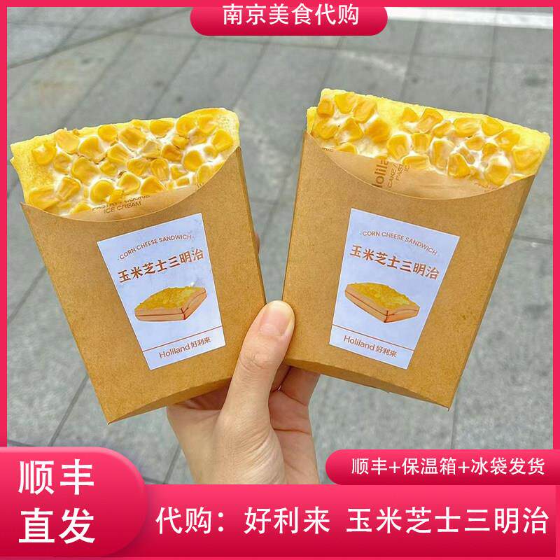 代购好利来 玉米芝士三明治火腿肉松新品面包糕点心南京网红美食