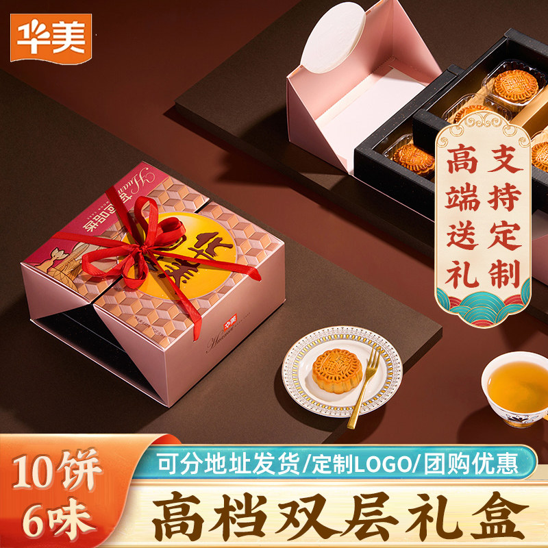 月饼礼盒华美月饼礼盒装时尚品味广式月饼多口味中秋节送礼团购