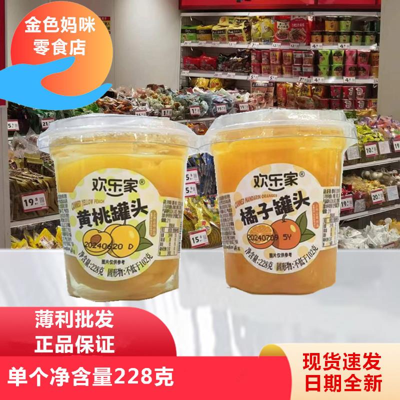欢乐家黄桃罐头糖水水果罐头正品鲜甜果肉甜品228克/杯
