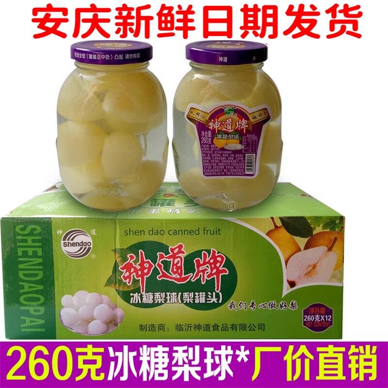 正品安庆神道冰糖小梨球清爽甘甜260克老人儿童夏季休闲罐头食品