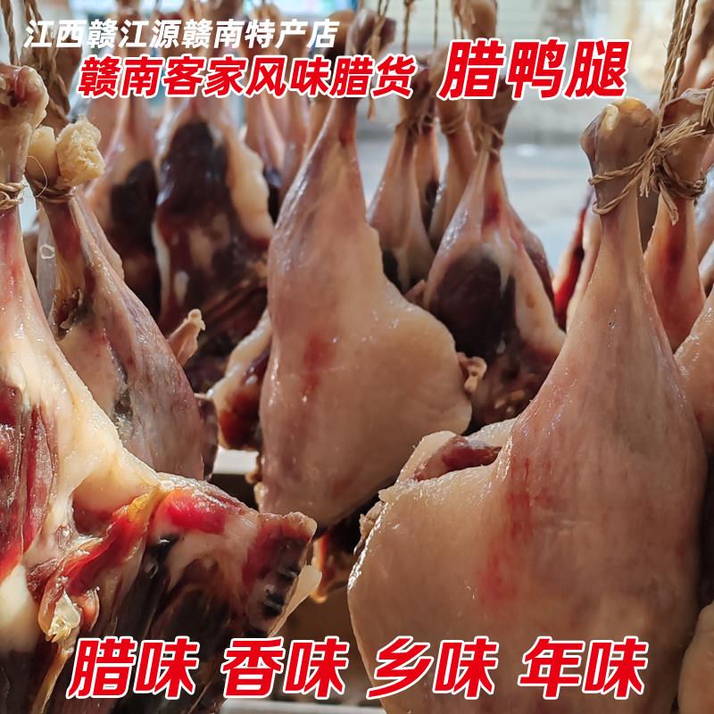 江西赣南特产沙地板鸭风干腊鸭腿赣州板鸭腿客家腊味晒干大个鸭腿