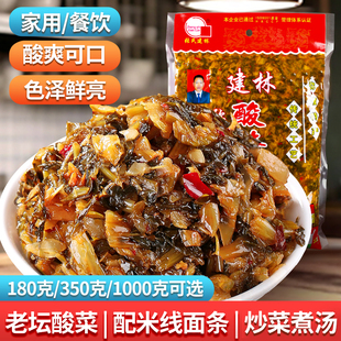 云南特产大理弥渡建林酸腌菜老坛酸菜米线调料炒饭炒菜下饭菜