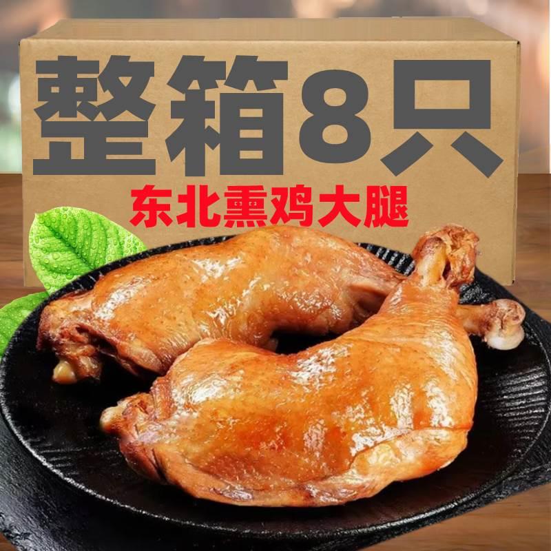 HRL老式烧鸡腿传统熏鸡大腿东北特产熟食卤味小吃熏制即食手撕烤