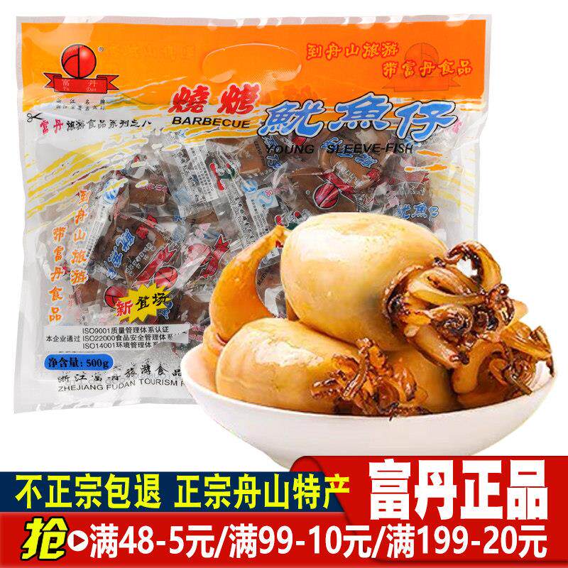 富丹烧烤鱿鱼仔500g舟山宁波特产海鲜即食零食小吃鱿鱼须孕妇休闲