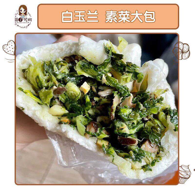 酱子代购 上海美食白玉兰大包子香菇素菜包笋丁鲜肉包早餐食品