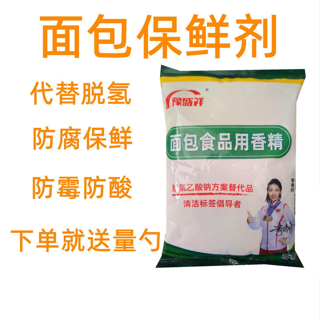 面包防腐剂食品级 面包蛋糕烘焙 添加剂保鲜剂糕点淀粉制品肉制品