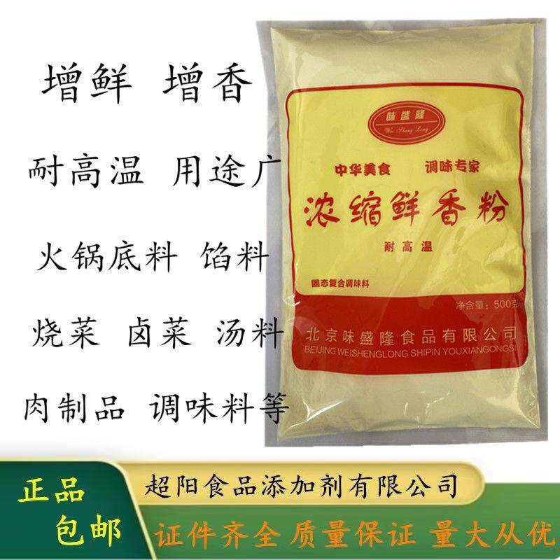 味盛隆浓缩鲜香粉增香增鲜炒菜卤菜调料耐高温火锅汤料饺子馅小包