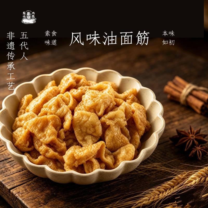 东北大蔬美味素食风味油面筋素食素肉火锅烧烤炒菜百搭
