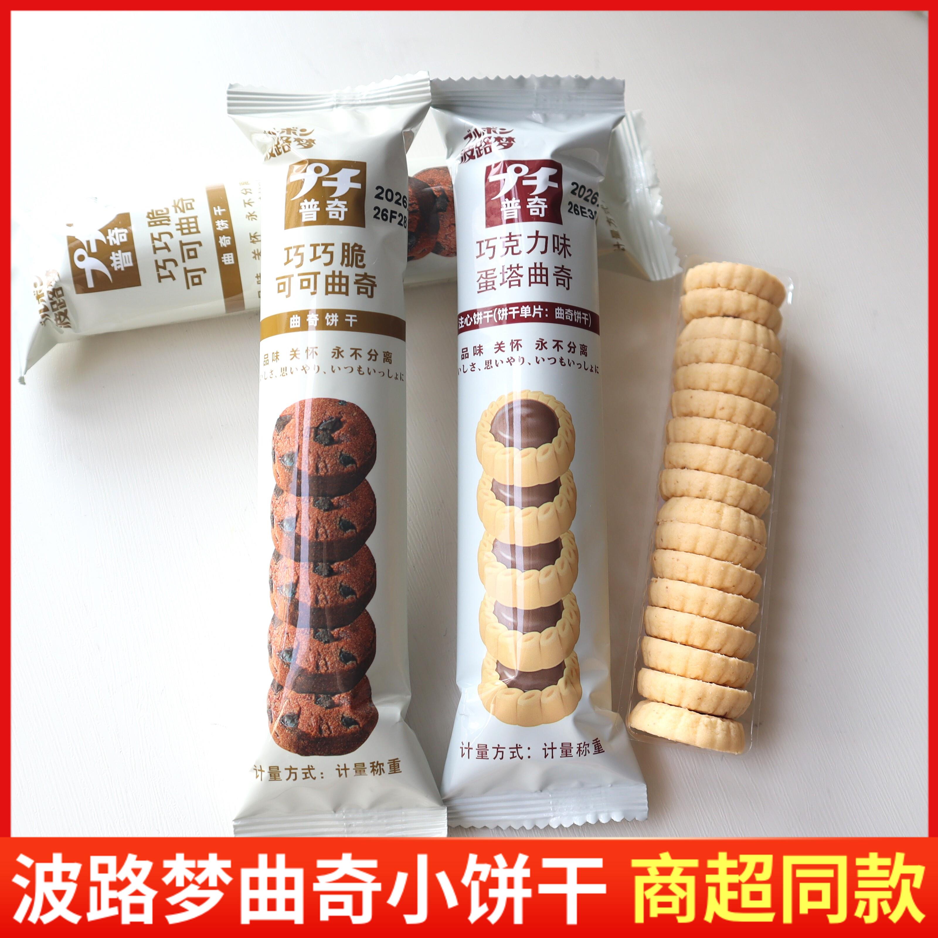波路梦普奇巧克力味蛋挞曲奇饼干巧巧脆可可曲奇休闲零食小点心