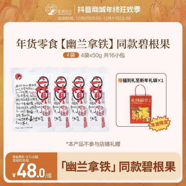 【爆品推荐】茶颜悦色二货碧根果仁香脆零食奶香风味去壳坚果碎4