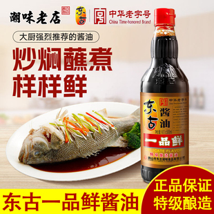 东古一品鲜酱油特级酿造原浆生抽凉拌炒菜红烧味极鲜中华老字号