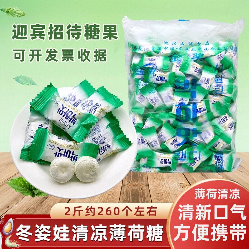 冬姿娃薄荷糖硬糖清凉型糖果酒店宾馆免费糖果袋装零食沈阳特产