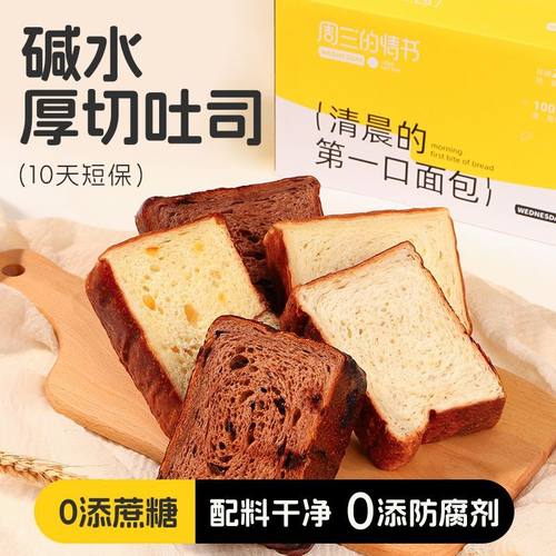 【0添防腐剂】碱水厚切吐司原味全麦巧克力味面包营养健康代早餐