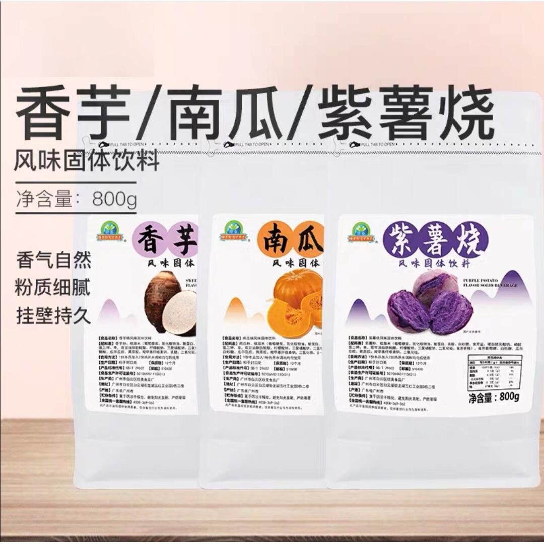 芋泥粉南瓜泥紫薯烧粉网红芋泥波波茶冬季热饮奶茶店专用原料800g