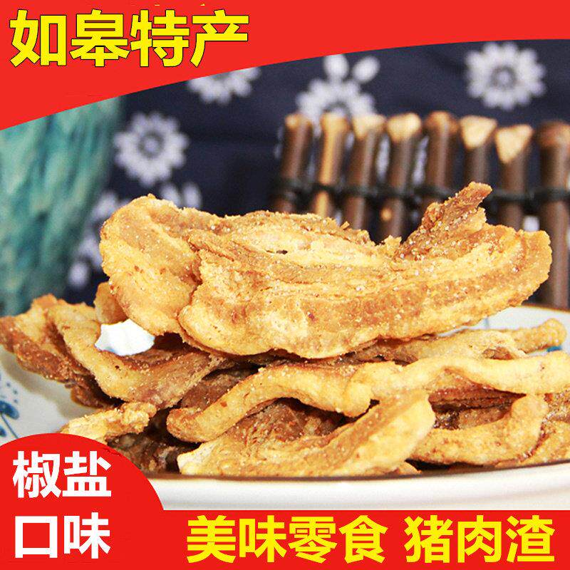 如皋特产猪肉渣猪油渣椒盐香酥片青岛脂渣即食猪肉干肉粕休闲零食