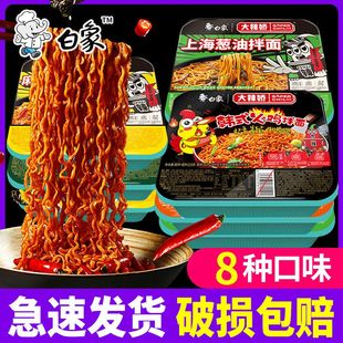 白象干拌面方便面葱油拌面火鸡面盒装酱拌面泡面速食品包邮批发