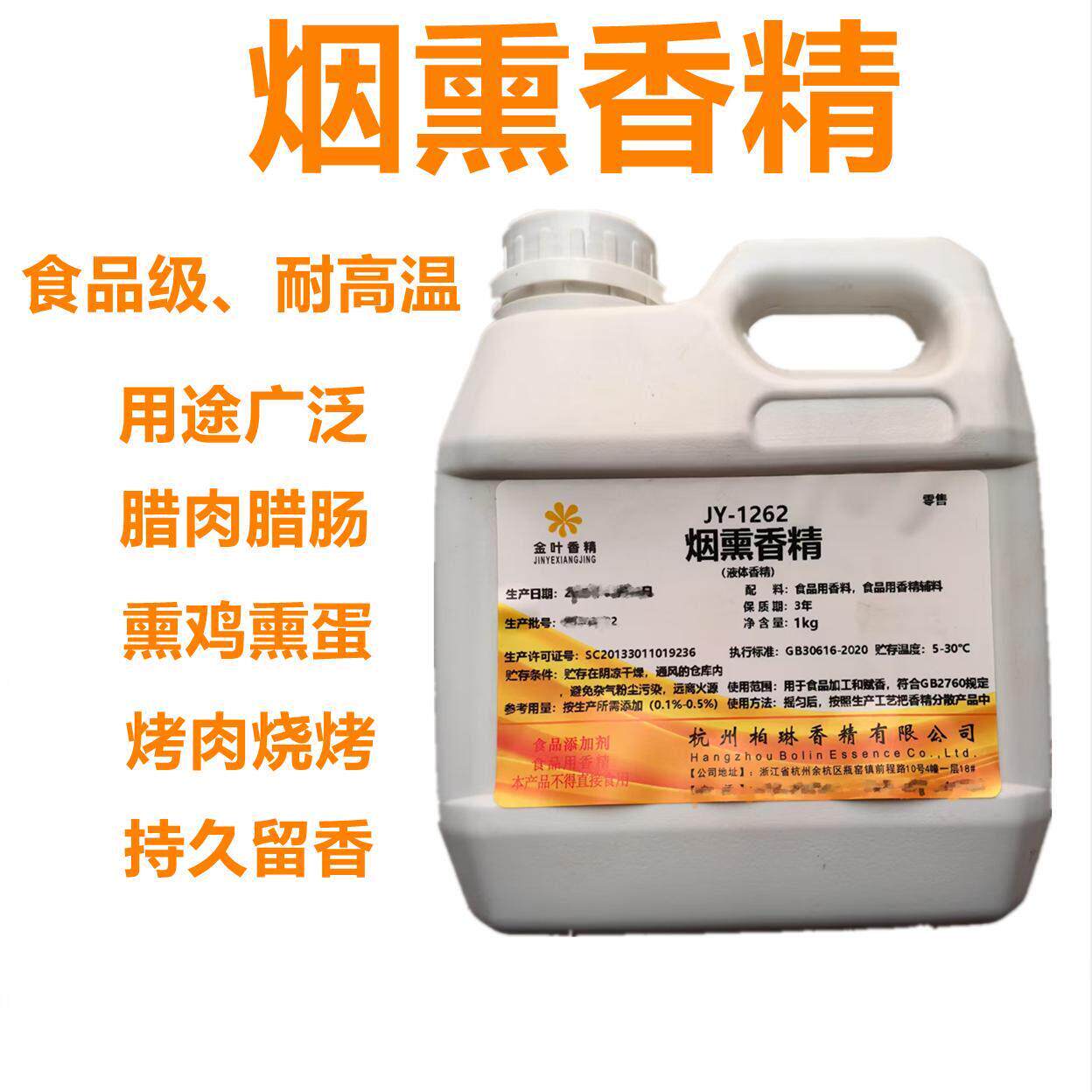 金叶烟熏液香精烟熏香精烟熏香味料腊肉腊肠烟熏味香精烧烤增香