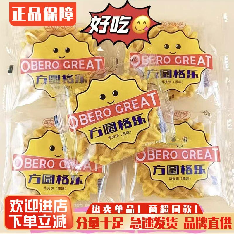 欧贝罗华夫饼蛋仔学生营养早餐奶香软华夫黄油追剧小零食鸡蛋糕