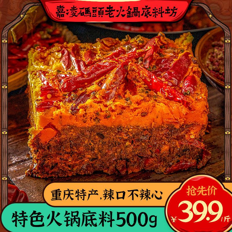 嘉凌码头重庆火锅底料 特级麻辣香辣火锅调味料