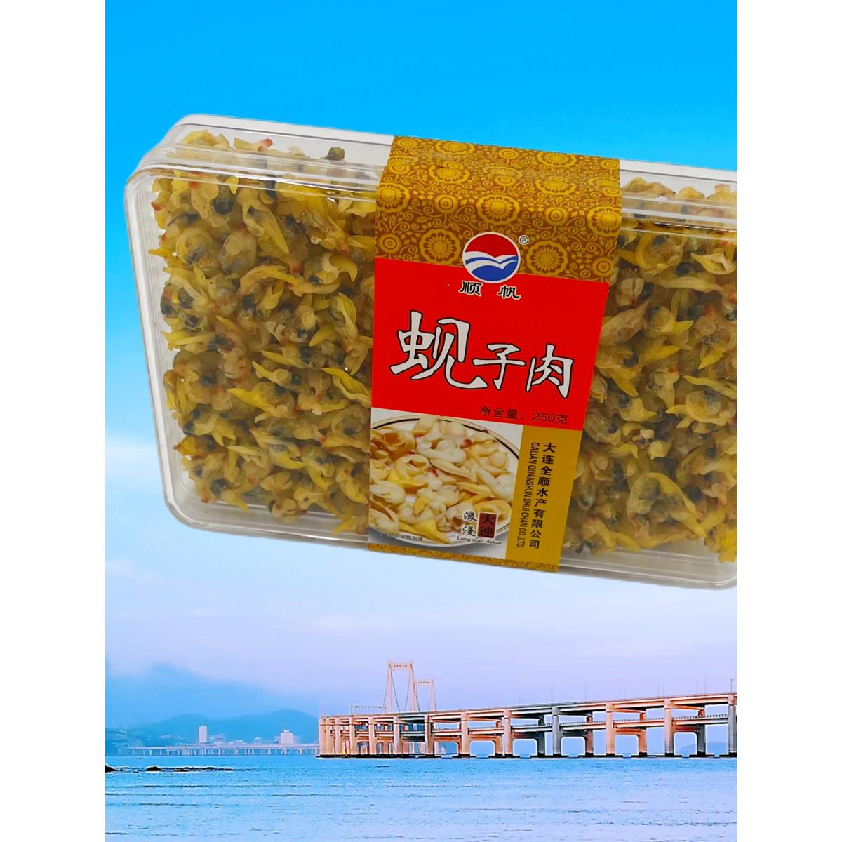 大连顺帆蚬子肉盒装蚬子花甲蛤蜊肉250g礼盒手信炒拌汤食非即食