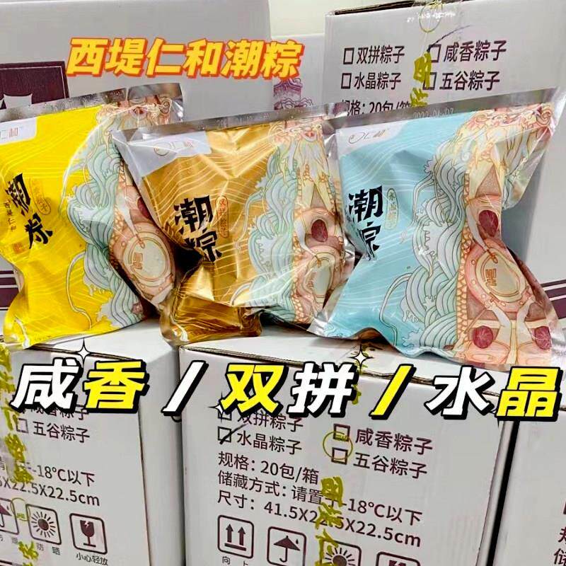 汕头西堤仁和双拼咸甜粽子蛋黄板栗豆沙肉粽潮汕特产粽球端午小吃