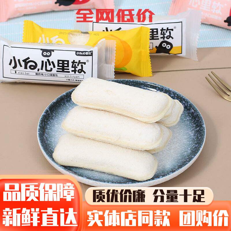 小白心里软小口袋黄桃酸奶夹心面包整箱早餐面包吐司休闲零食小吃