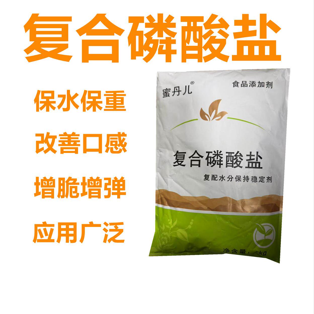 蜜丹儿复合磷酸盐食品级面制品肉制品增重保水肉丸增脆增弹食用