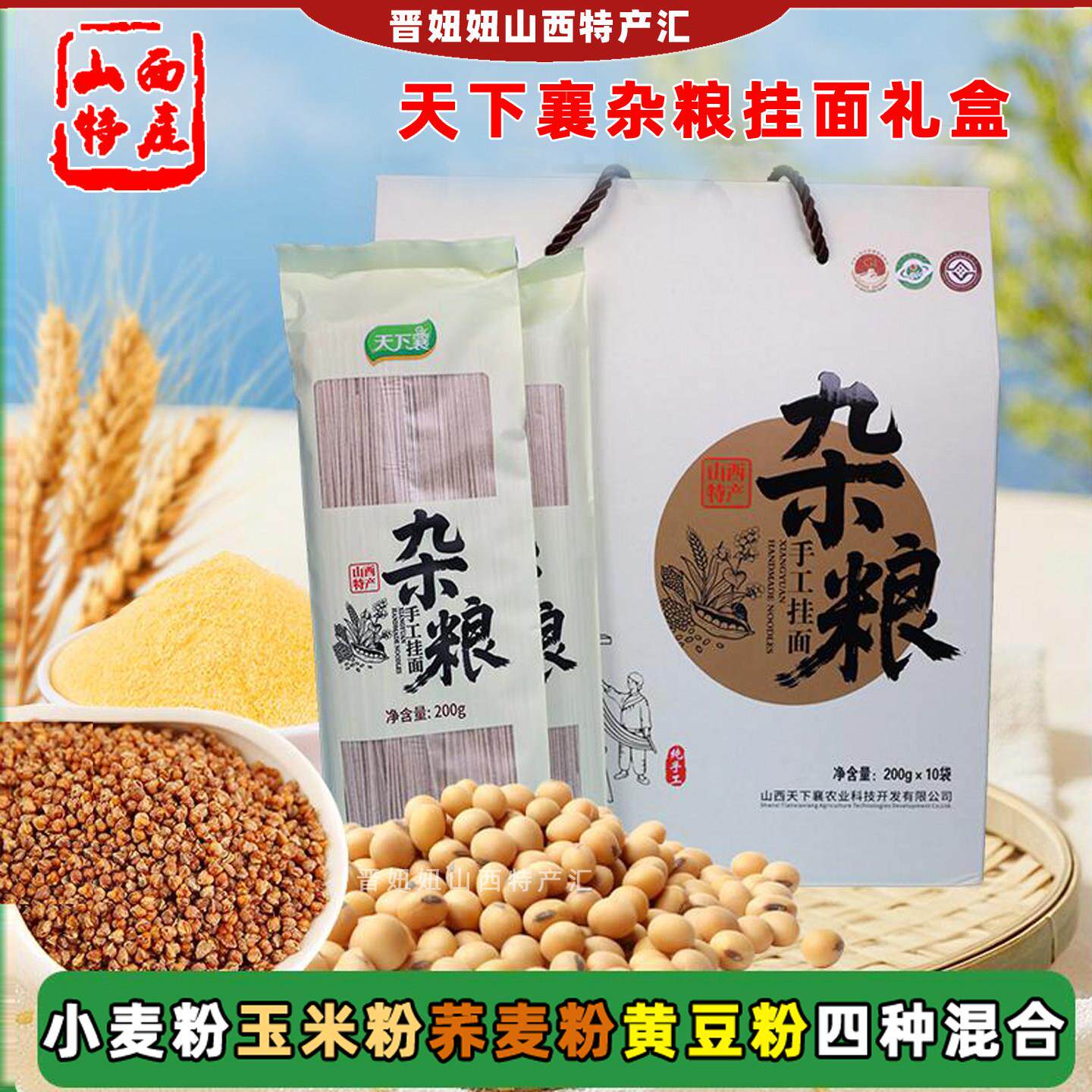 低脂0添加防腐剂山西天下襄垣手工挂面荞麦玉米黄豆粉杂粮面礼盒
