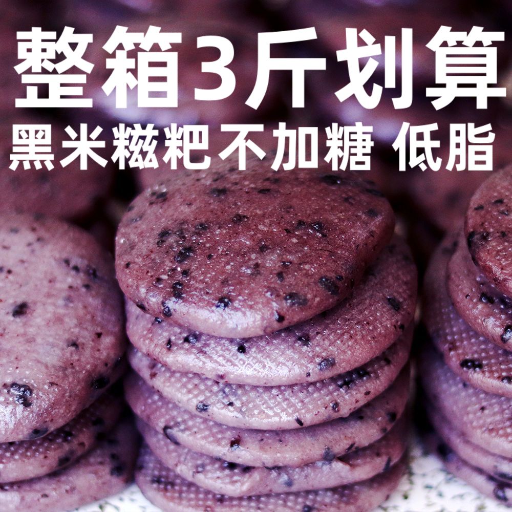 黑糯米紫米五谷红糖糯米糍粑纯手工麻糍年糕贵州湖南湖北特产小吃